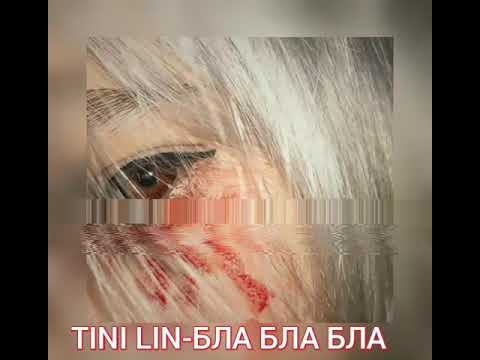Видео: TINI LIN-БЛА БЛА БЛА (слив)