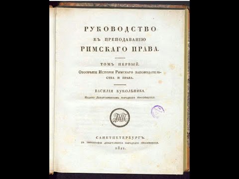 Видео: Человек и лицо - кто и что это такое из римского - рабовладельческого  права 20.10.2025 г.