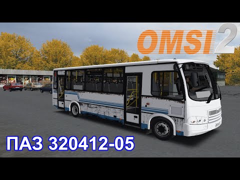 Видео: OMSI 2 Пригородный ПАЗ 320412-05