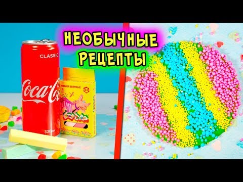 Видео: КАК сделать СЛАЙМ из МЕЛА. НЕОБЫЧНЫЕ рецепты СЛАЙМОВ БЕЗ КЛЕЯ и с клеем