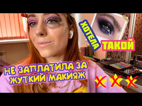 Видео: "У ТЕБЯ РУКА СНИМАТЬ НЕ ОТСОХЛА?"/ПЛОХО ВСЕ!/ТРЕШ-ОБЗОР САЛОНА КРАСОТЫ