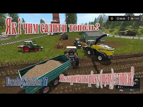 Видео: Farming Simulator 17 | ВСЕ про ТОПОЛЬ.