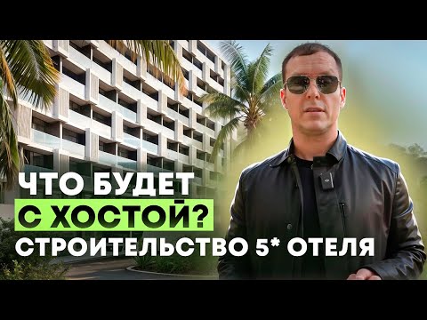 Видео: Развитие Хосты | Grand Hotel 5* Marine Garden и Marine Garden Hotels & Spa 5*