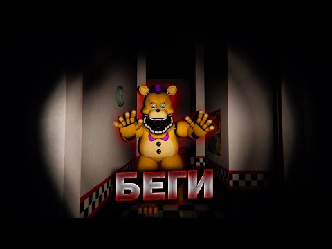 Видео: Я чуть не НАЛОЖИЛ В ШТАНЫ от этого ФНАФА! | Those Nights at FredBear's: New Destiny #1