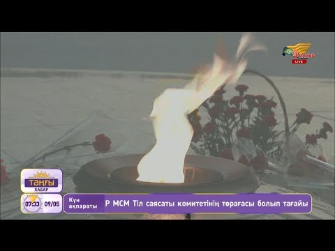 Видео: Мұқағали Мақатаев – «Соғыстың соңғы көктемі» (Оқыған: Әділет Райымбек)