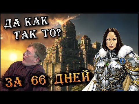 Видео: Герои 5 - Кампания "Королева" за МИНИМАЛЬНОЕ количество дней (Steprun)