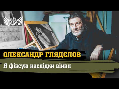 Видео: ГЛЯДЄЛОВ. Створення фотографій у місцях, де світ стає чорно-білим