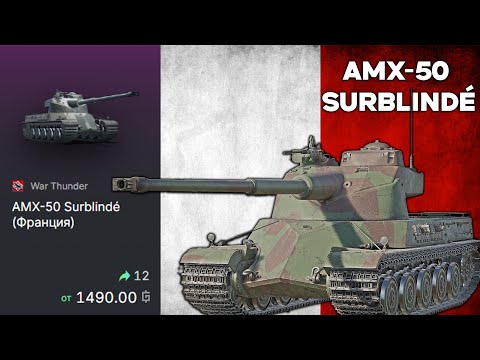 Видео: ПОЧЕМУ ПРОСЯТ 1500$ за ЭТОТ ТАНК в #warthunder ?