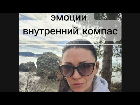 Видео: Время отпускать: эмоции, контроль, напряжение! 
