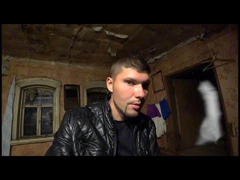 Видео: Страшный Заброшенный Дом С ПАРАНОРМАЛЬНЫМИ ЯВЛЕНИЯМИ Ночью
