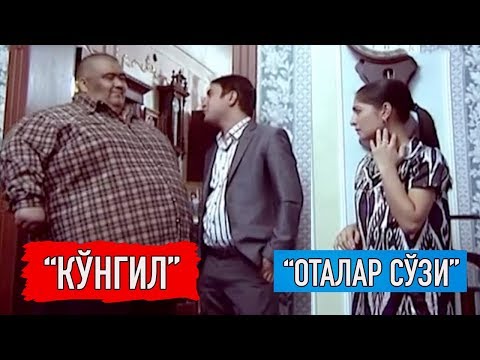 Видео: "Оталар сўзи": "Кўнгил" || "Otalar so'zi": "Ko'ngil"