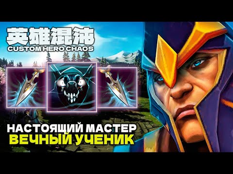 Видео: УКРАЛ IQ ЛОББИ — CUSTOM HERO CHAOS