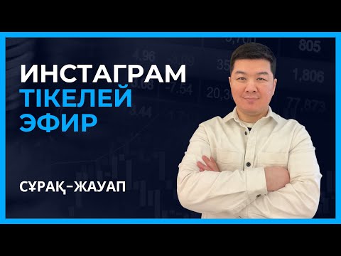 Видео: Сұрақ-жауап | 08.07.23