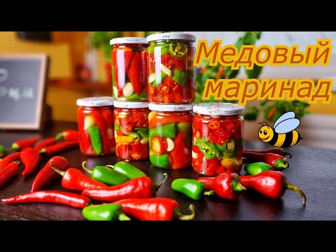 Видео: ОСТРЫЙ🌶 ГОРЬКИЙ МАРИНОВАННЫЙ ПЕРЕЦ НА ЗИМУ 🌶 ПРОСТОЙ И БЫСТРЫЙ РЕЦЕПТ