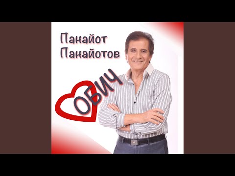 Видео: Обич