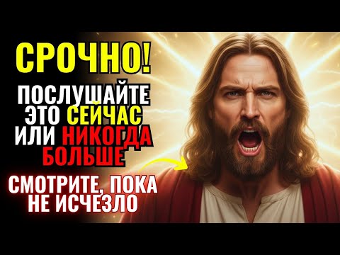 Видео: 🔥 БОГ ГОВОРИТ: «ТЕБЕ НУЖНО РАЗОБРАТЬСЯ С ЭТИМ СЕГОДНЯ!» | Слово Божье