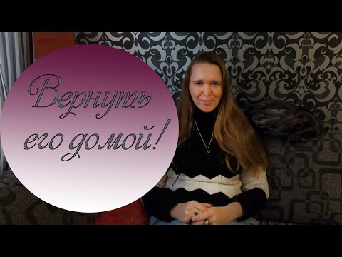 Видео: Заговор на возращение питомца домой. #гадалка #таро #предсказания