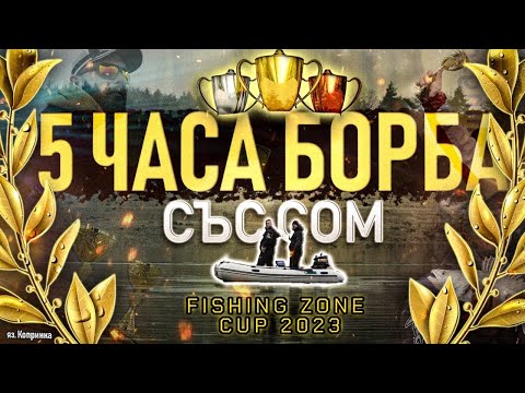 Видео: 5 ЧАСА БОРБА СЪС СОМ. ДЖИГ РИБОЛОВ от лодка - СЪСТЕЗАНИЕ Fishing Zone cup 2023 язовир Копринка