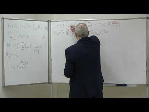 Видео: Кобельков Г. М. - Численные методы. Часть 1. Лекции - 15. Вариационные итерационные методы