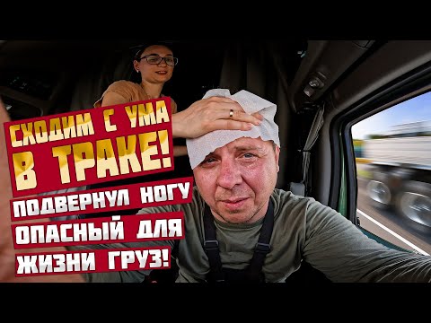 Видео: Сходим с ума в траке. Трак с 5-ю койлами покатился назад? Подвернул серьезно ногу!