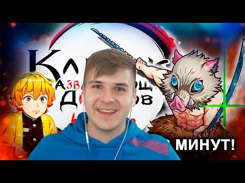 Видео: КЛИНОК, РАЗВЛЕКАЮЩИЙ ДИМОНОВ: НАЧАЛО | Реакция DGD Rus