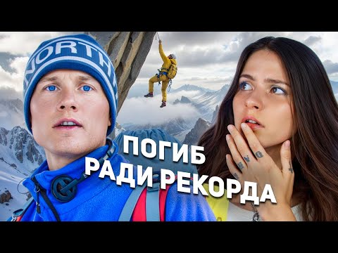 Видео: «ЕГО НАШЛИ В 75 М ОТ ЗЕМЛИ: ОН ПОЧТИ СМОГ» трагическая история восхождения на пик Аксу