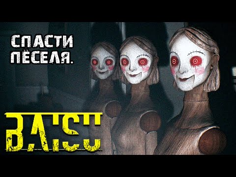 Видео: Проклятый старый дом.Baisu полное прохождение