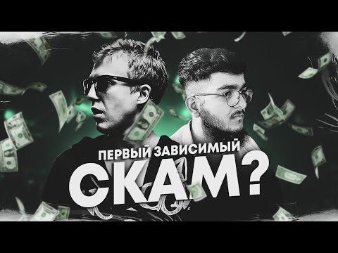 Видео: ЧТО ПРОИЗОШЛО НА ФИНАЛЕ ПЕРВОГО ЗАВИСИМОГО БАТТЛА? СКАНДАЛЫ, ИНТРИГИ, ВАНОМАГ!