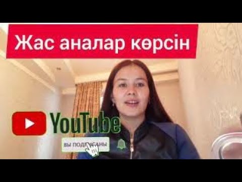 Видео: БОСАНУ ТАРИХЫМ.Жүктілікті жоспарлау.Босану кезеңі,Босанудан кейін күтіну.