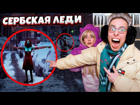 Видео: НЕ ПОВТОРЯЙ! Мы вызвали Сербскую леди в 3:00 ночи!