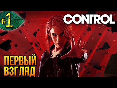 Видео: Первый взгляд ➤ Control ➤ Прохождение #1