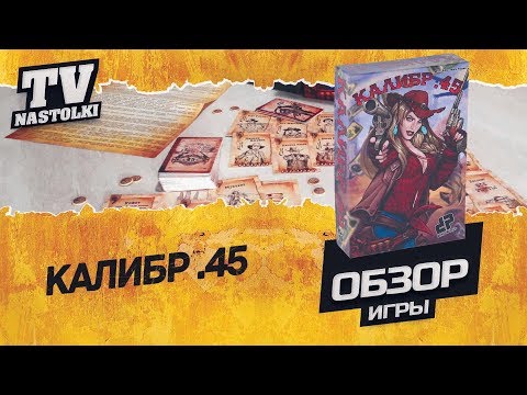 Видео: [Обзор] Калибр 45