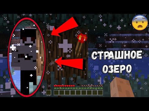 Видео: 😨 Никогда не ложись спать возле Этого Озера в майнкрафт (Страшный сид Mara)