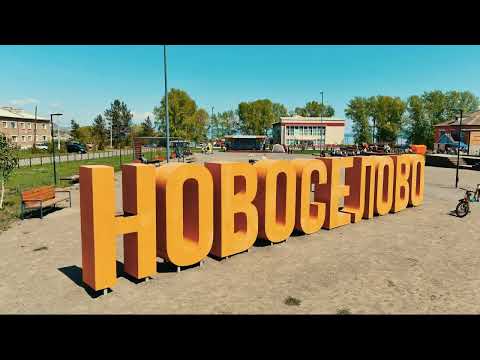 Видео: природа и достопримечательности Новоселовского района.