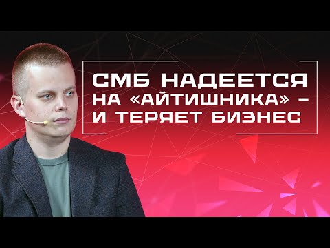 Видео: ТОП-5 ошибок, из-за которых бизнес ломают хакеры