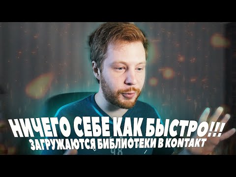 Видео: УСКОРЯЕМ ЗАГРУЗКУ БИБЛИОТЕК ДЛЯ KONTAKT В FL STUDIO 20