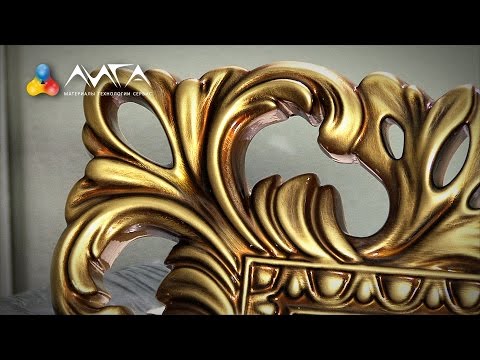 Видео: 135. Старинное золото с глянцем на  декоре из пенополиуретана