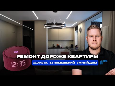Видео: Ремонт дороже квартиры или как сделать квартиру продуманной до каждой мелочи.