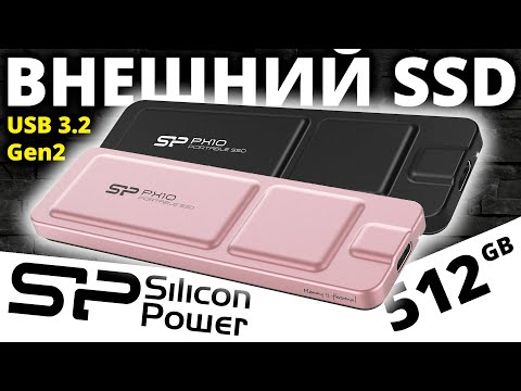 Видео: Стильный внешний SSD Silicon Power PX10 512GB (SP512GBPSDPX10CK)
