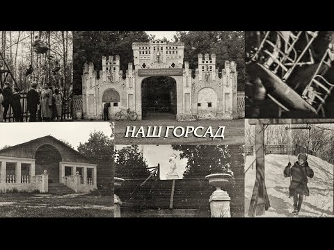 Видео: НАШ ГОРСАД!  ОСТРОГОЖСК