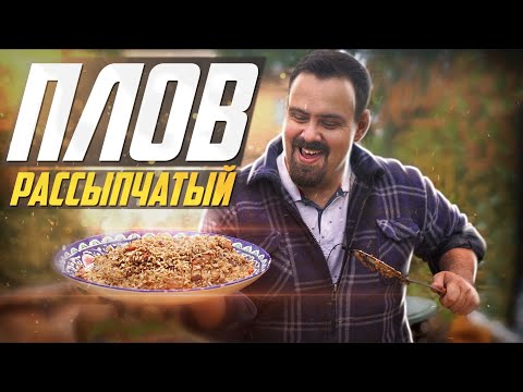 Видео: Плов в казане | с курицей