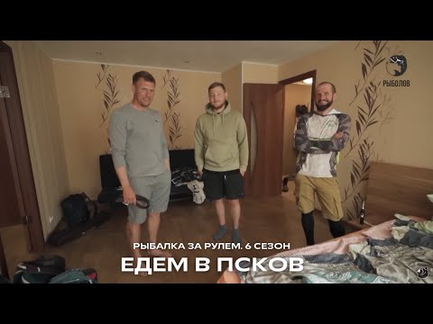 Видео: Рыбалку в месте слияния Шелони и Узы / Рыбалка за рулем / 6 сезон. 23 серия