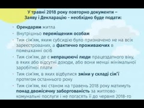 Видео: Тема дня. Нові правила: як з травня нараховуватимуть субсидії?