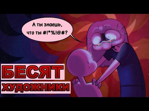 Видео: ПОЧЕМУ МЕНЯ БЕСЯТ НАЧИНАЮЩИЕ ХУДОЖНИКИ :)