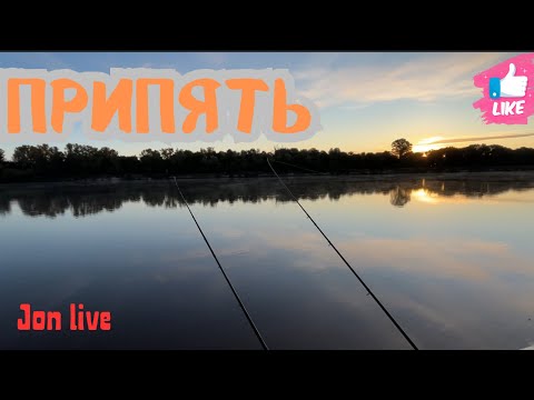 Видео: Первая рыбалка в сезоне | Рыбалка на реке Припять 2025