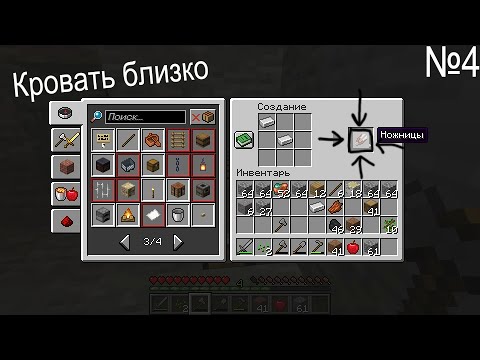 Видео: Нужна кровать ▷ Прохождение Minecraft #4