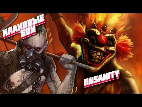 Видео: Crossout - Клановые бои \ Клан IINSANITY [INSA]
