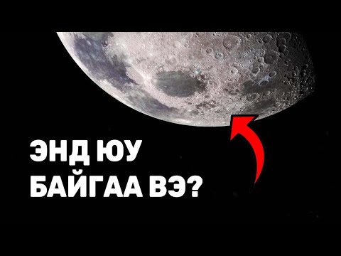 Видео: Улсууд Яагаад Сарны Өмнөд Туйл Руу "Улайрна" вэ? 🚀🌙