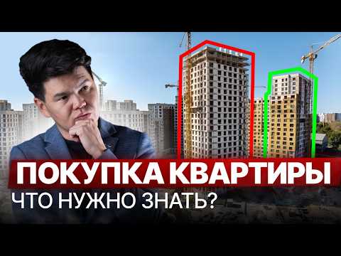 Видео: Что НУЖНО знать при ПОКУПКЕ квартиры 2025 году? / Как НЕ потерять ДЕНЬГИ на недвижимости!