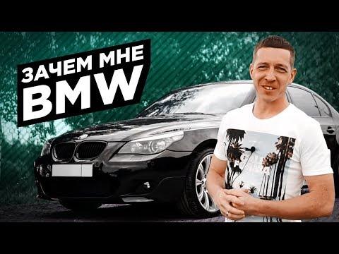 Видео: Почему я купил BMW 530d. Результат после детейлинга. Гонки с F10